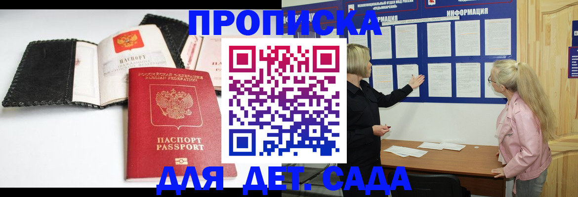 подготовка документов для прописки в Ершове