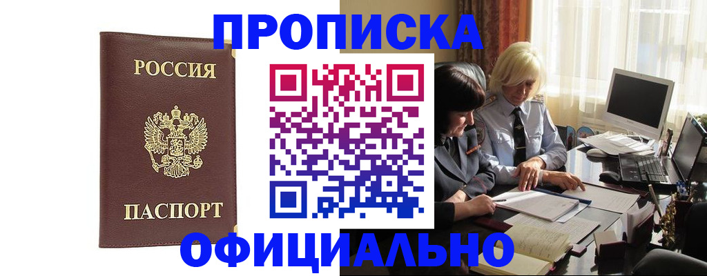 прописка ребёнка в Ершове