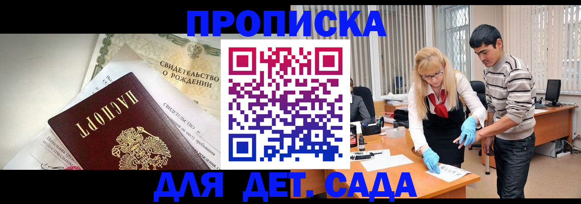 купить прописку в Ершове