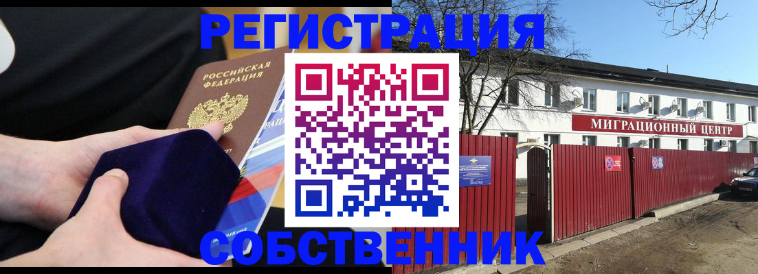 регистрация в Ершове